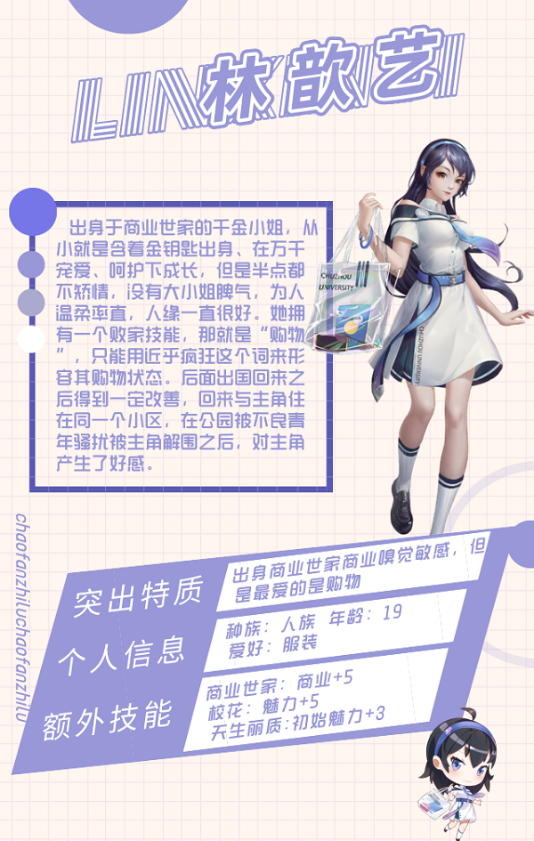超凡之路NPC图鉴大全：林歆艺