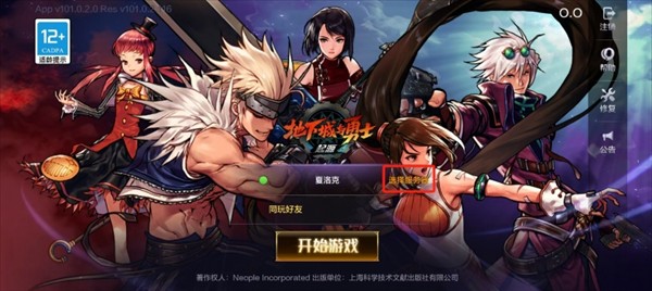 《地下城与勇士：起源》创建角色方法