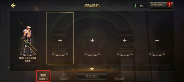 《地下城与勇士：起源》创建角色方法