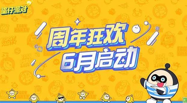 《蛋仔派对》周年庆活动内容及玩法汇总分享