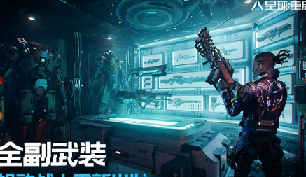 《星球重启》法棍制作方法介绍