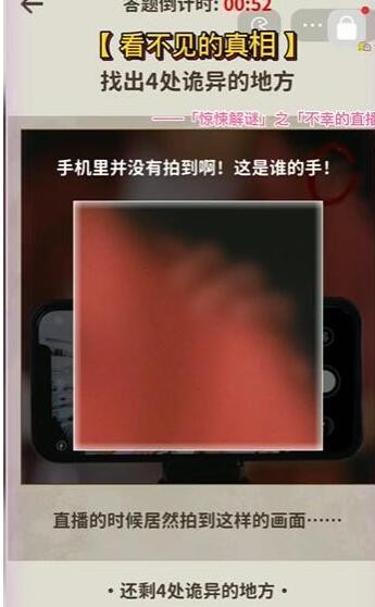 《看不见的真相》不幸的直播怎么过