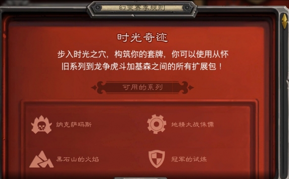 《炉石传说》幻变模式规则详细一览