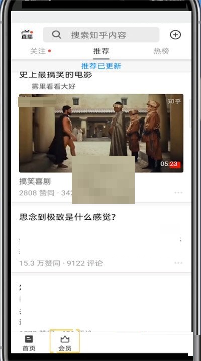 《知乎》购买付费内容的操作方法与步骤