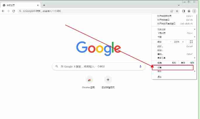 《谷歌浏览器》设定直接下载方法介绍