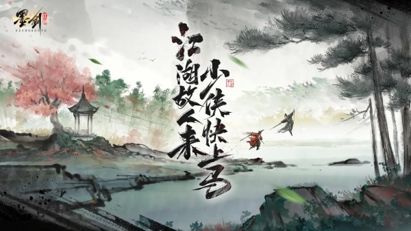 《墨剑江湖》兑换码最新一览2024