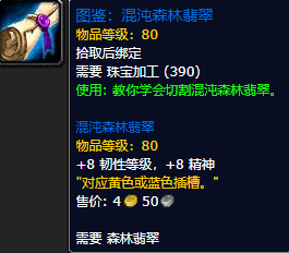《魔兽世界怀旧服》混沌森林翡翠图鉴获取攻略
