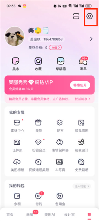 《美图秀秀》内存清理方法介绍