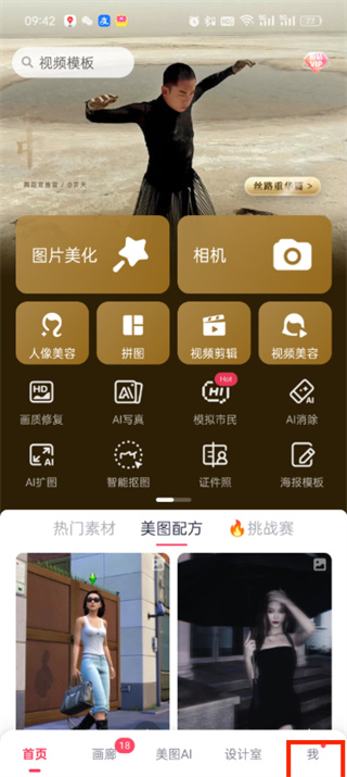 《美图秀秀》内存清理方法介绍