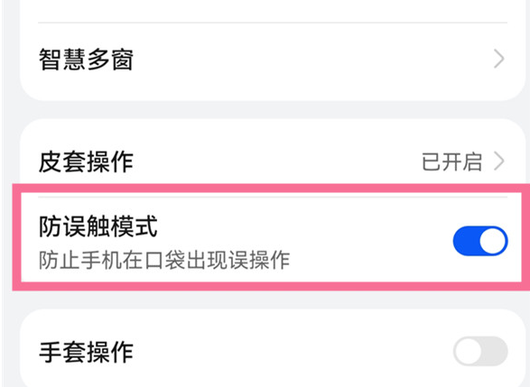 鸿蒙系统感应黑屏怎么取消