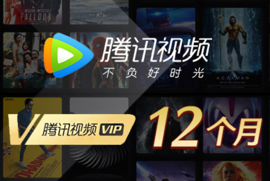 2023年5月24日腾讯视频会员白嫖vip账号共享最新