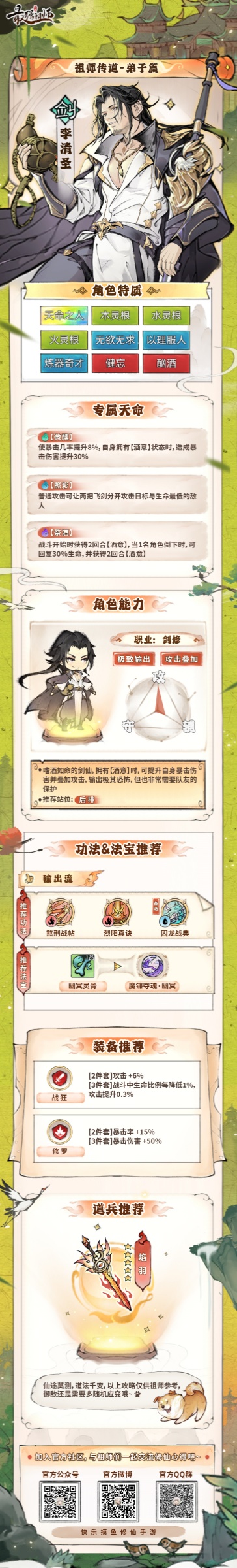 《最强祖师》李清圣最新培养指南