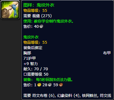 《魔兽世界怀旧服》鬼纹外衣图样获取攻略