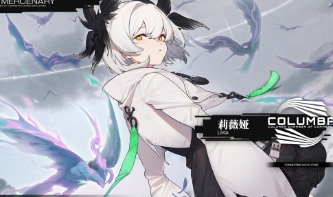 《雷索纳斯》莉薇娅基本信息介绍