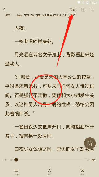 《番茄小说》下载小说离线观看的操作方法