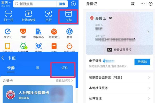 支付宝怎么调身份证照片？调证件照片的方法