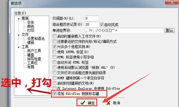 《EditPlus》添加到电脑右键菜单步骤分享