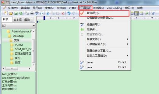 《EditPlus》自动关联文件方法介绍