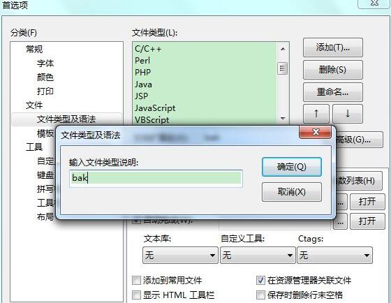 《EditPlus》自动关联文件方法介绍