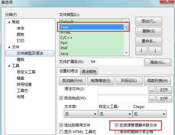 《EditPlus》自动关联文件方法介绍