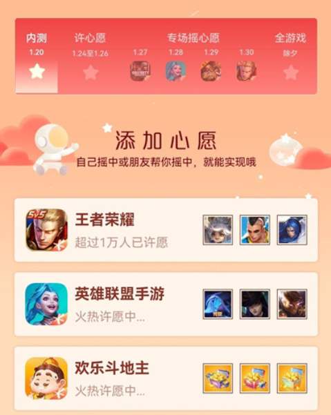 《王者荣耀》摇心愿活动开始时间