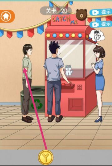 《拆散情侣大作战12》第20关怎么过？