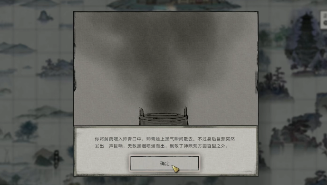 《鬼谷八荒》师青最好结局有哪些