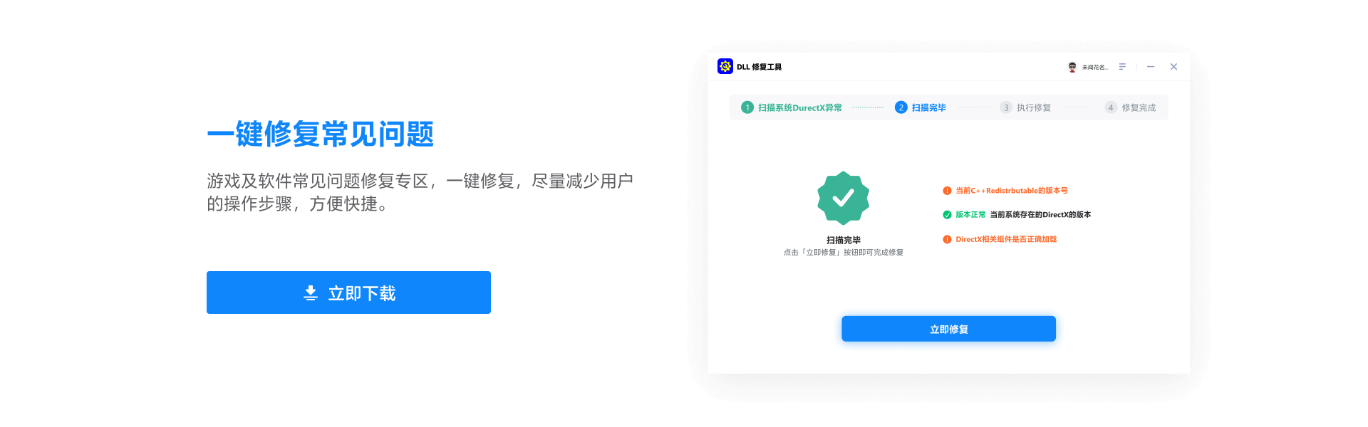 dll修复大师