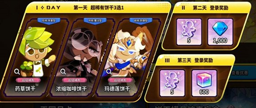 《冲呀饼干人王国》三选一选玩法攻略