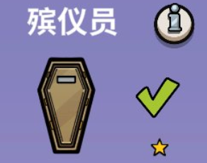 《鹅鸭杀》殡仪员看不到身份怎么办