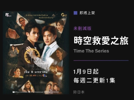 泰剧《时空救爱之旅》完整剧情一览
