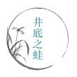 《汉字魔法》井底之蛙通关攻略