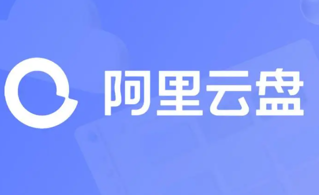 《阿里云盘》2023年2月22日可用福利码领取