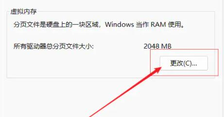 Win11设置虚拟内存方法