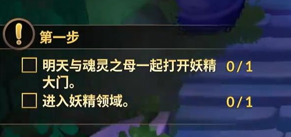 《妖精农场》妖精村地图开启攻略