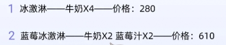《心动小镇》潮流季果汁冰激凌具体制作教程
