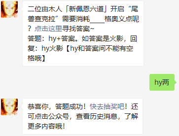 《火影忍者》12.20微信每日一题答案2021