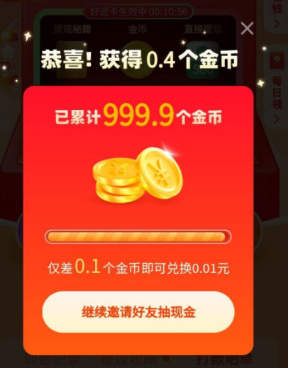 《拼多多》提现800元最后0.01需要多少人？拼多多800元提现攻略