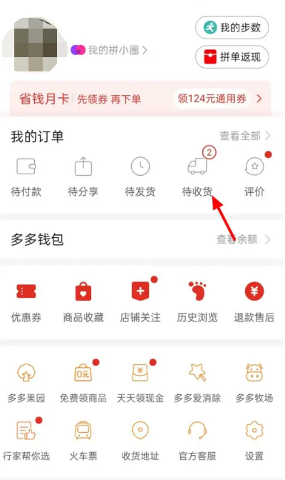 《拼多多》怎么撤销取消订单申请