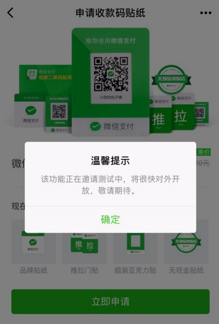 《微信》收款二维码贴纸申请步骤有哪些