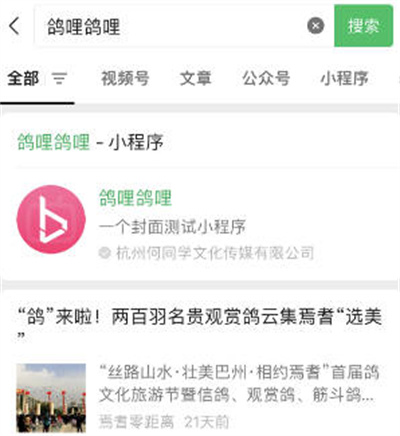 鸽哩鸽哩小程序怎么用