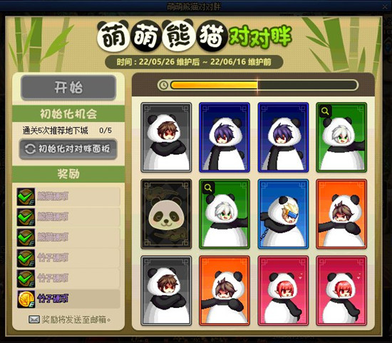 《dnf》胖萌熊猫装扮怎么获得