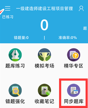 《金考典》同步题库怎么记录
