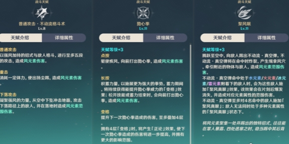 《原神》鹿野院平藏天赋加点优先级详细解析