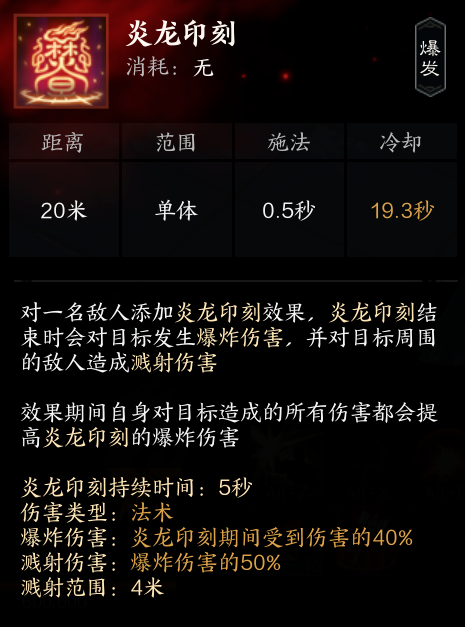 《诛仙世界》焚香流派详解