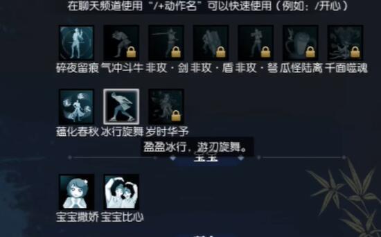 《逆水寒》特殊动作冰行旋舞具体获取思路解析