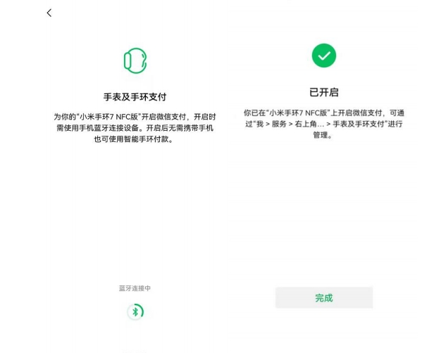 小米手环7微信支付功能使用方法