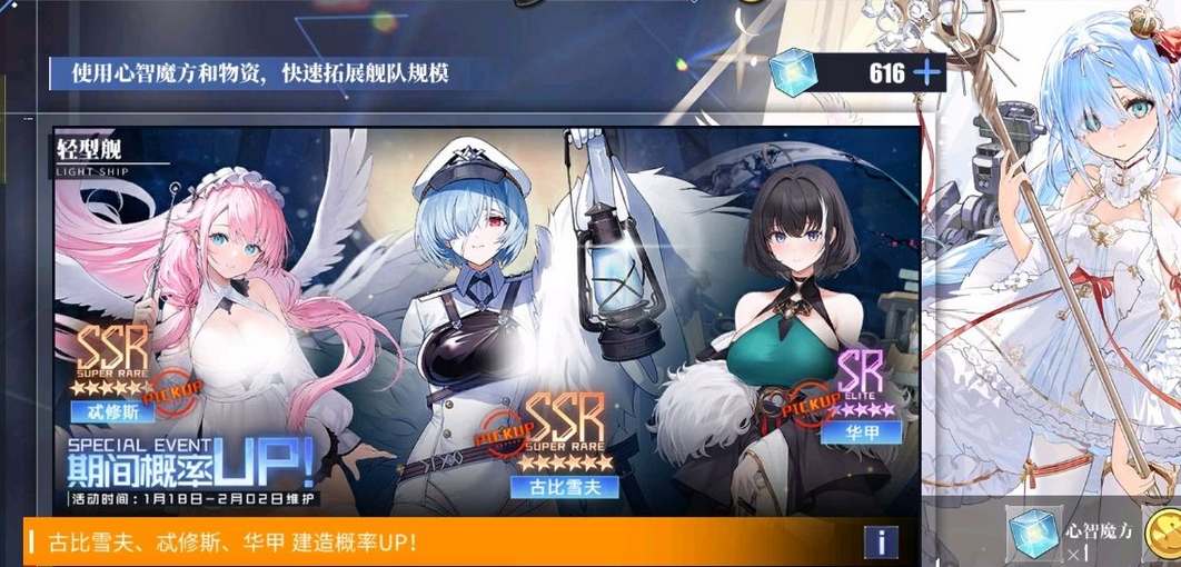 《碧蓝航线》2月彩船一览