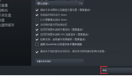 Steam怎么关闭directwnite 关闭directwnite教程