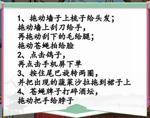 《汉字找茬王》娘子变身通关攻略